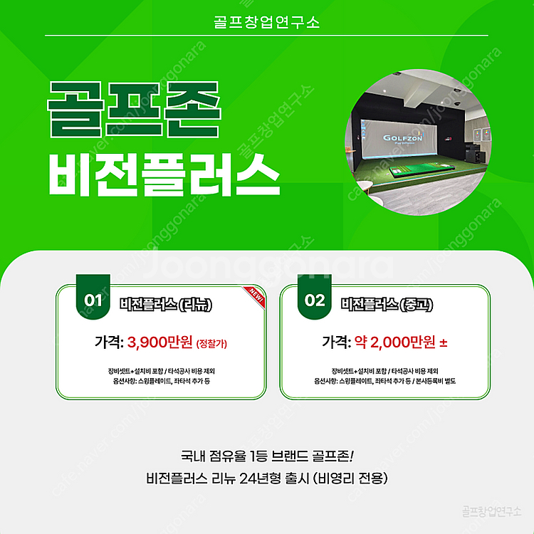 [신품/중고] 골프존 비전플러스, 카카오프렌즈, SG골...--2