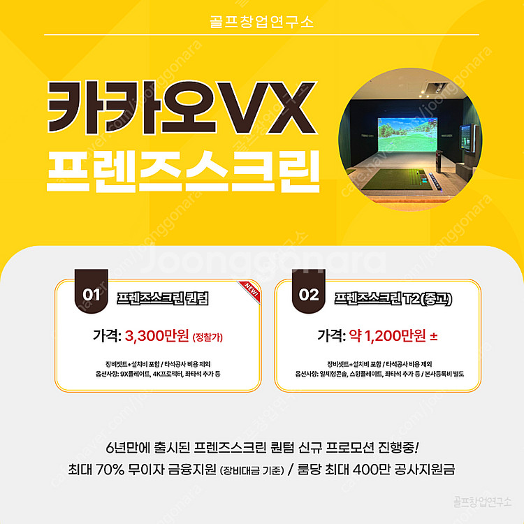 [신품/중고] 골프존 비전플러스, 카카오프렌즈, SG골...--3