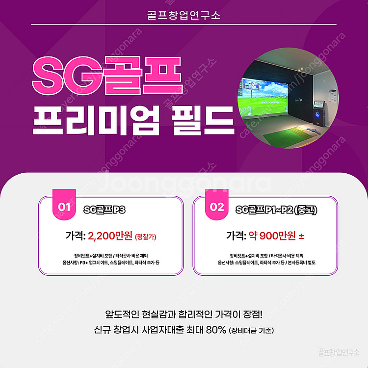[신품/중고] 골프존 비전플러스, 카카오프렌즈, SG골...--4