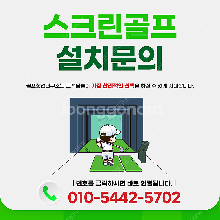 [신품/중고] 골프존 비전플러스, 카카오프렌즈, SG골...--5