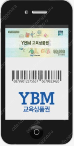 YBM 교육상품권 5만원권 46,900원 판매 !