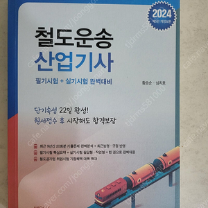 철도운송산업기사