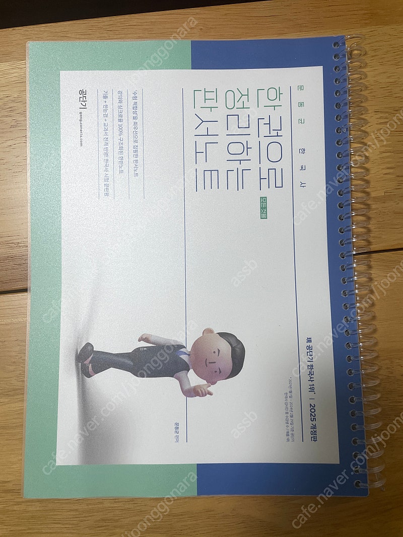 2025 문동균 한국사 판서노트 - 새 책