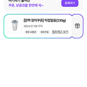 CU 빅컵얼음 230g 2장일괄