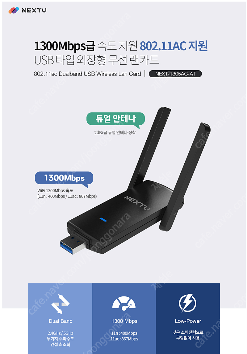 Nextu USB타입 무선 랜카드 싸게 팝니다. (NEXT-1305AC-AT)