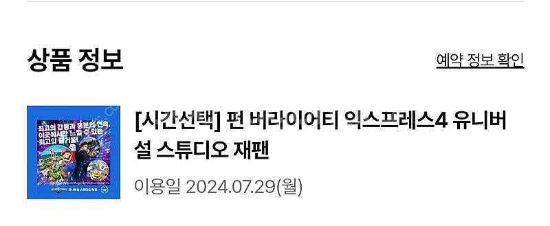 (7/29) 유니버셜 스튜디오 재팬 익스프레스 패스4 판매 슈퍼 닌텐도 월드+해리포터 확약--0