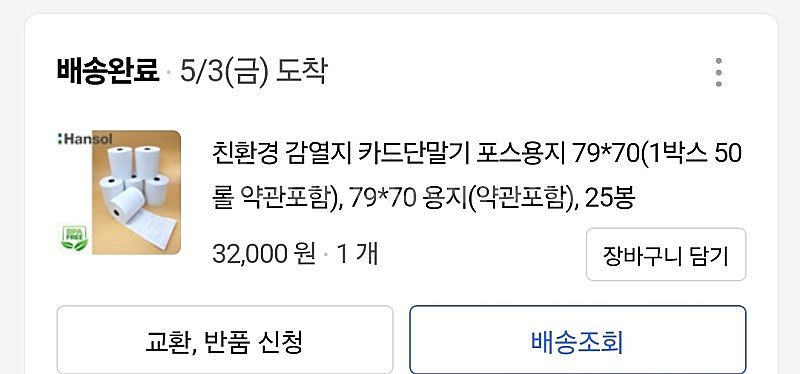 우노스페이 포스기/포스기영수증--1