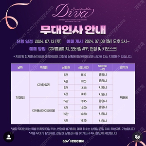 7월 13일 박은빈 팬콘서트 cgv 무대인사