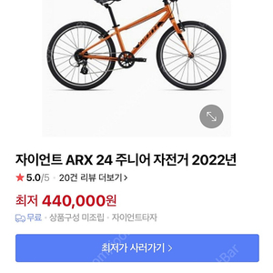 자이언트 ARX 24 주니어자전거