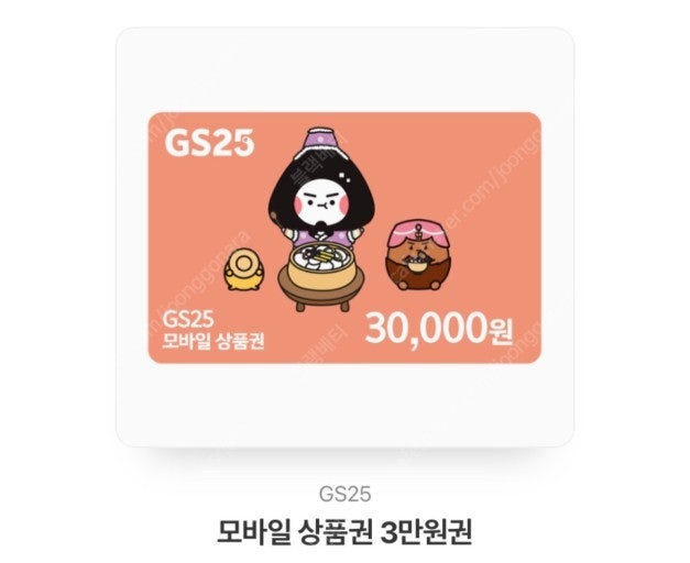 Gs25 모바일 상품권 3만원