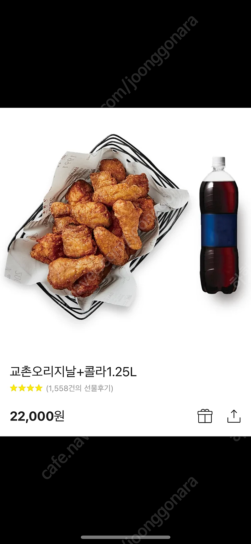 교촌오리지널+콜라