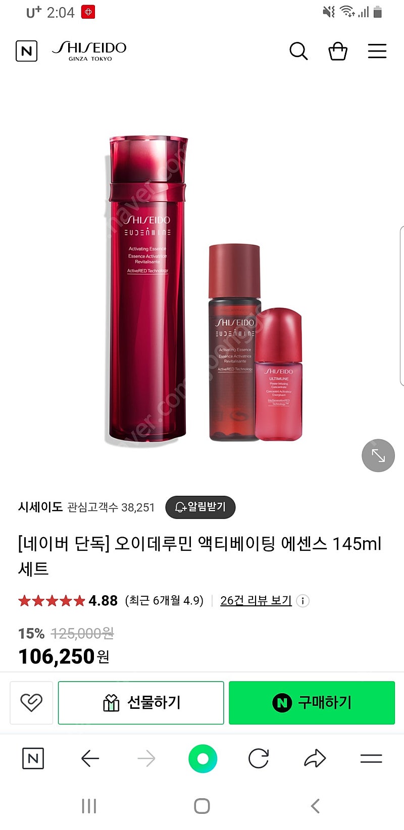 시세이도 오이데루민 액티베이팅 에센스 145ml