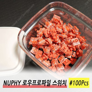 누피 NuPhy AIR V2 카우베리 스위치 100개 (무료배송) 로우파일 키보드 Switch 개인 판매합니다.