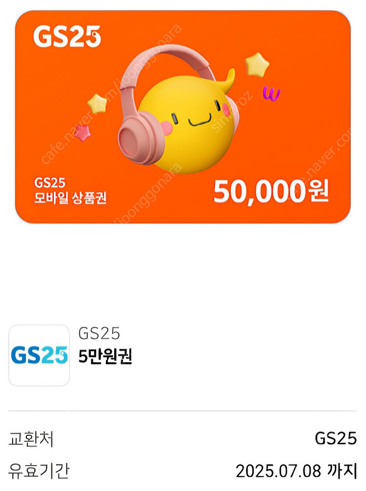 gs25 편의점 기프티콘 5만원->4만5천--0