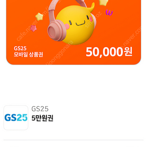 gs25 편의점 기프티콘 5만원->4만5천