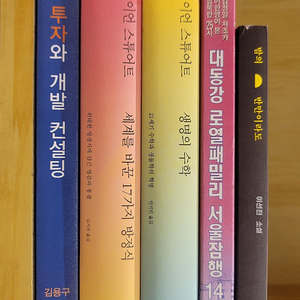 대동강 로열패밀리 서울잠행 14년. 생명의 수학 세계를 바꾼 17가지 방정식. 토지의 투자와 개발 컨설팅. 밤의 반만이라도 모던 자바스크립트 Deep Dive