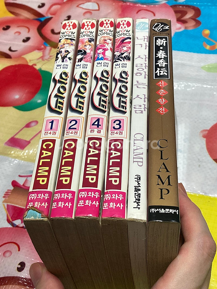 (클램프 희귀 만화) 내가 사랑하는 사람(소장용)신춘향...--0