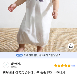 밤부베베 수면조끼