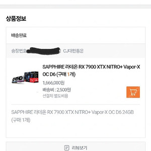 SAPPHIRE 라데온 RX 7900 XTX NITRO+ Vapor-X OC D6 24GB