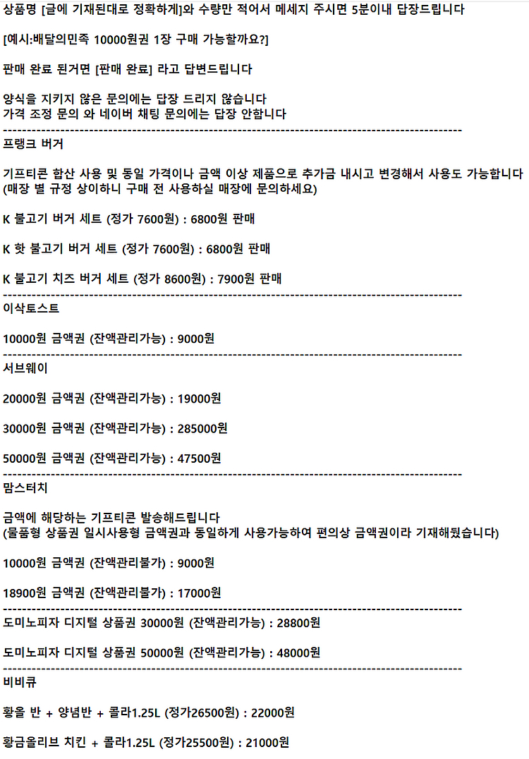 ※※※ BBQ 비비큐 맘스터치 프랭크버거 이삭토스트 서...--0