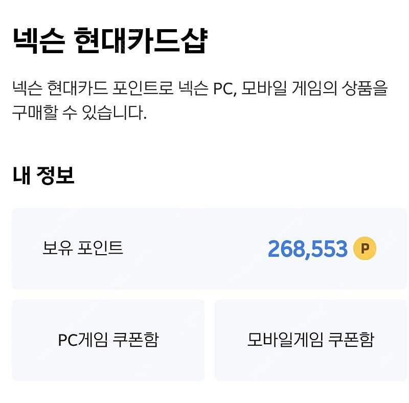 넥슨캐쉬 팝니다(26만5천원)