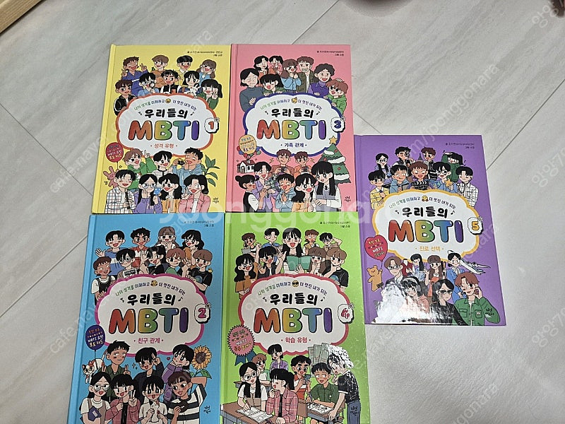 우리들의 mbti--0