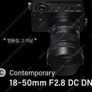 시그마 18-50mm f2.8 DC DN 소니E마운트 삽니다!!