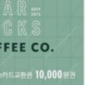 스타벅스 e카드 1만원권