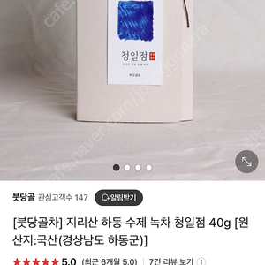 [붓당골차] 지리산 하동 수제 녹차 청일점 40g / 홍차 50g 선물세트