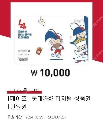 롯데리아1만원금액권-9,000원에 판매합니다.