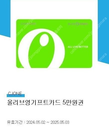 ​올리브영 1만원권 1장 9.200원에 판매합니다.