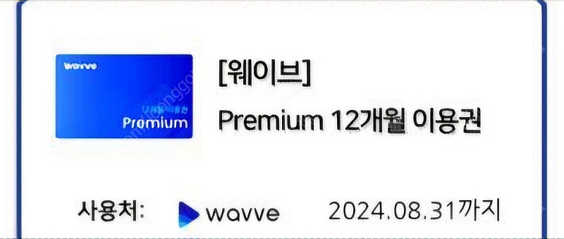 웨이브 Premium 12개월 30.5% 할인 팜