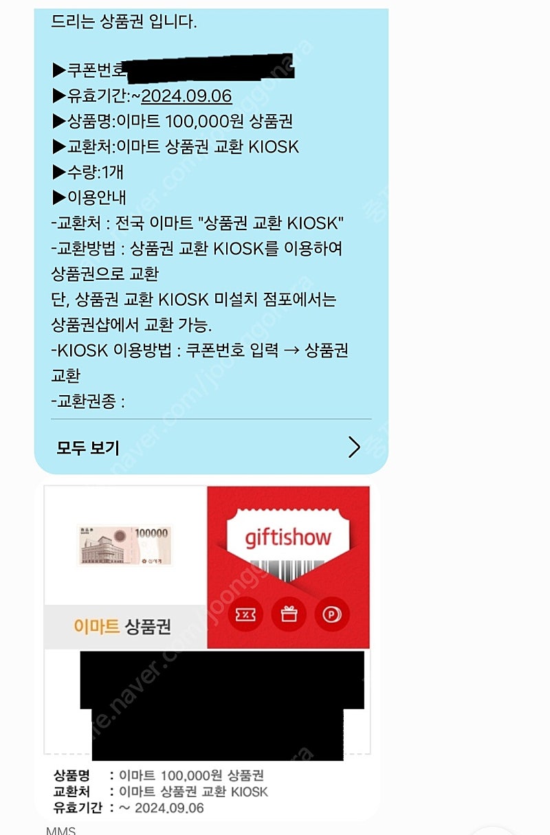 신세계 상품권 10만원권 팝니다