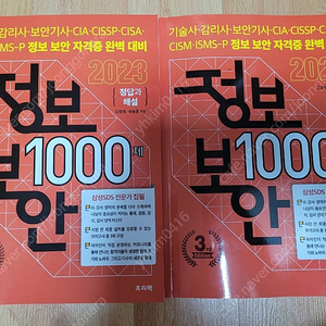 정보보안1000제