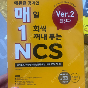 에듀윌 공기업 매일 1회식 꺼내푸는 NCS