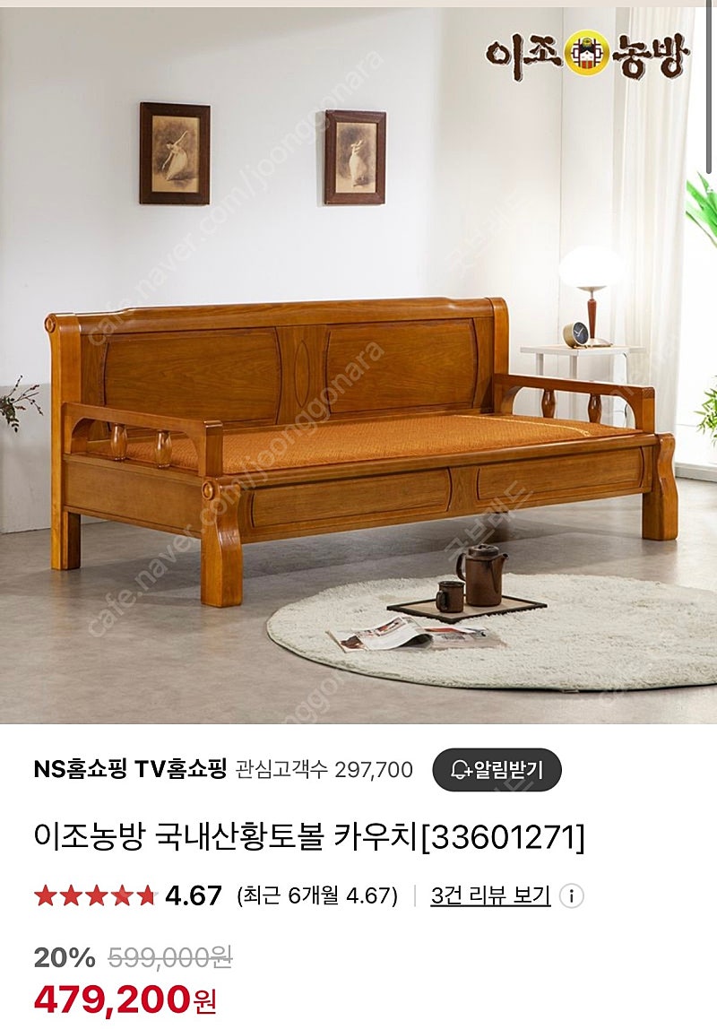 이조농방 흙침대 돌침대 카우치형