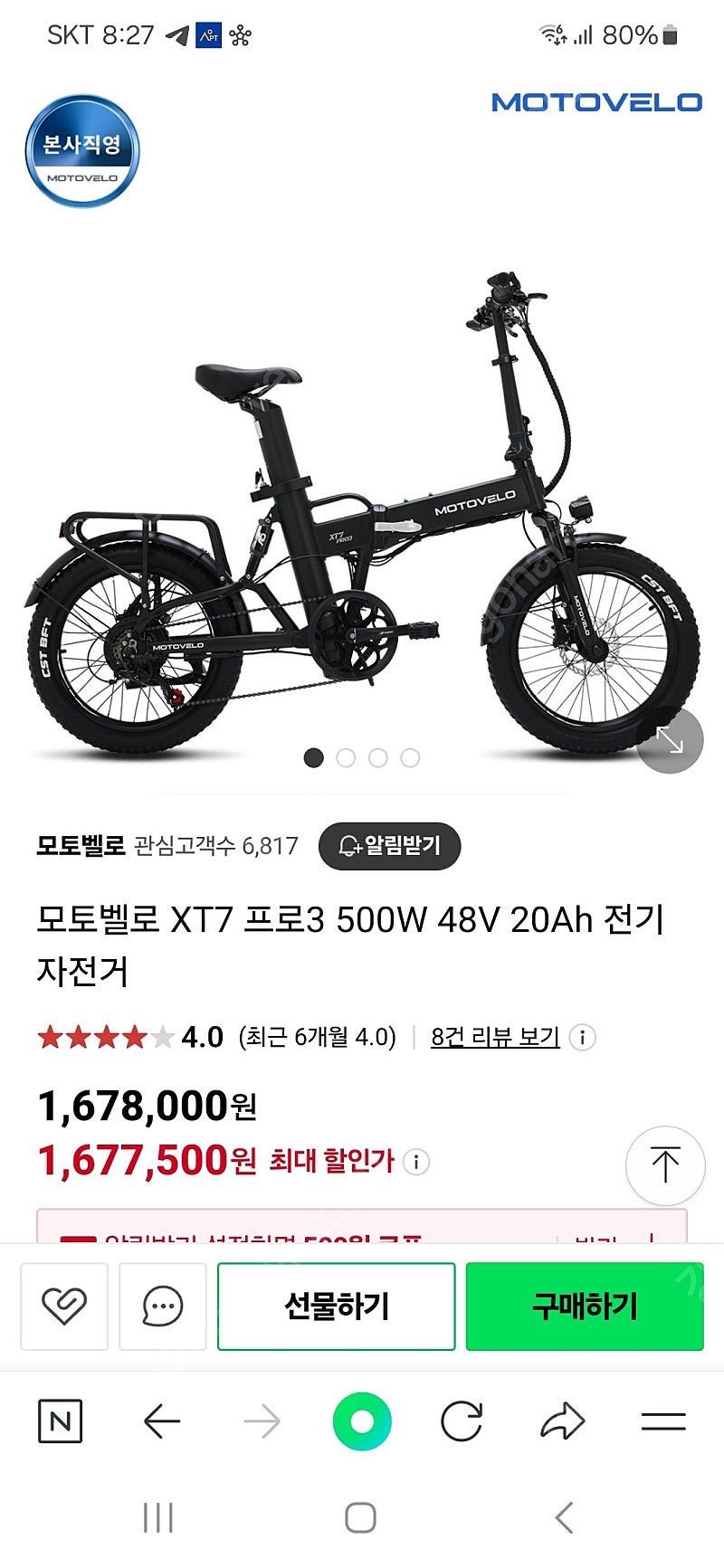 모토벨로 TX8 프로3 접이식 전기 자전거