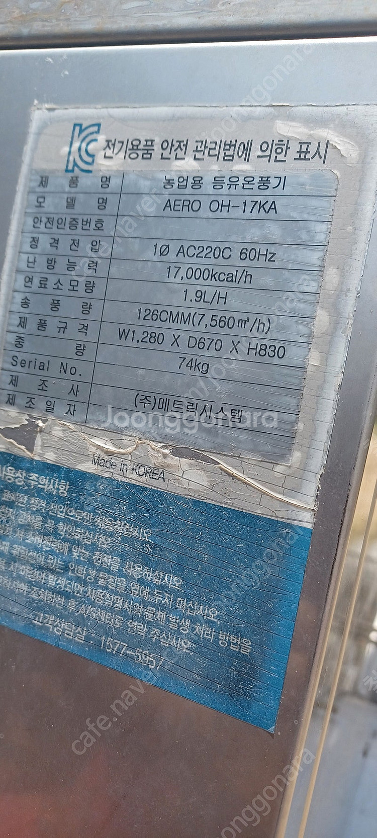비닐하우스 난방기 온풍기 등유 범한 온풍난방기--3