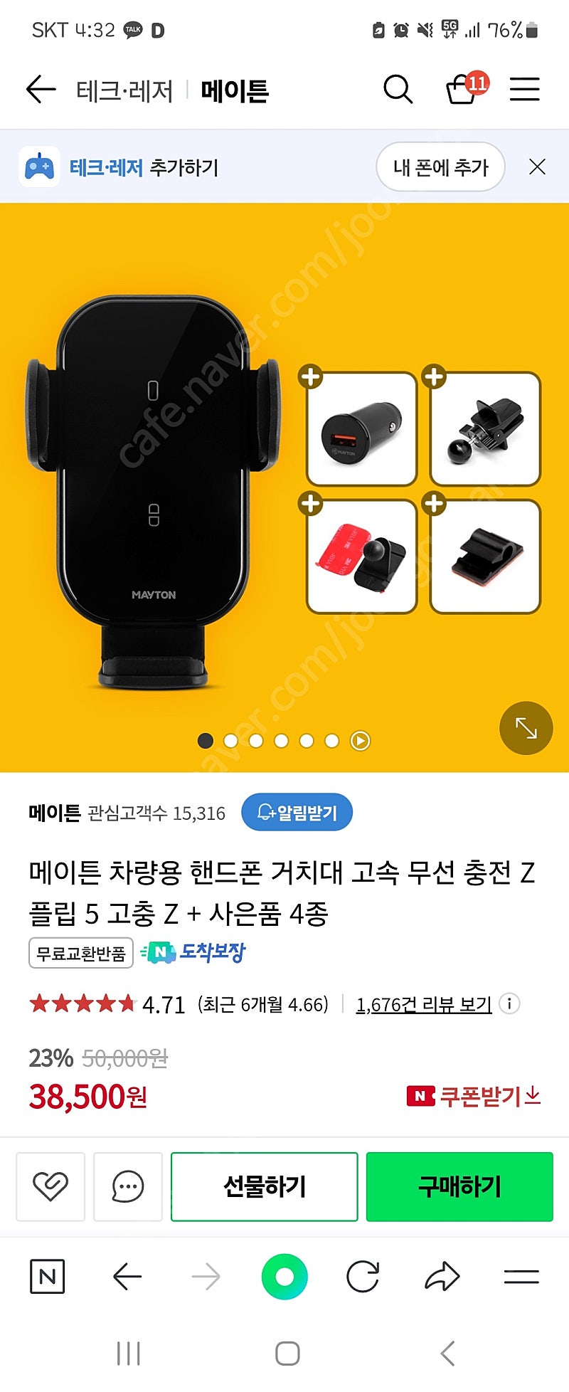 차량용핸드폰거치대 메이튼