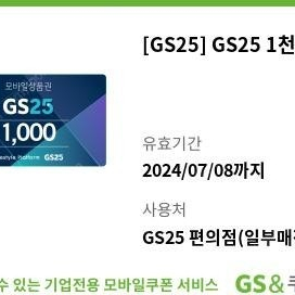 오늘까지인 gs25 1천원＞500원