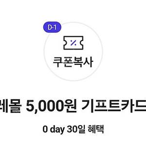 아모레몰 기프트카드5000원권 7/9까지