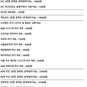 ※※※ 맥도날드 KFC 버거킹 노브랜드버거 60계치킨 바른치킨 깐부치킨 굽네치킨ㅣ모바일 상품권 기프티콘ㅣ와퍼 세트 주니어 에그타르트 노브랜드 버거