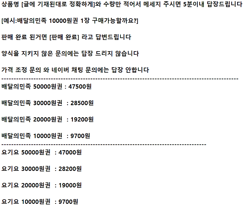 ※※※ 배달의민족 배민 요기요 ㅣ 모바일 상품권 기프티...--0