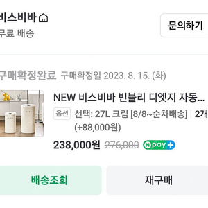 비스비바 자동센서 27L 크림 휴지통