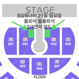 SG워너비 콘서트 21일 일요일 플로어 양도완료