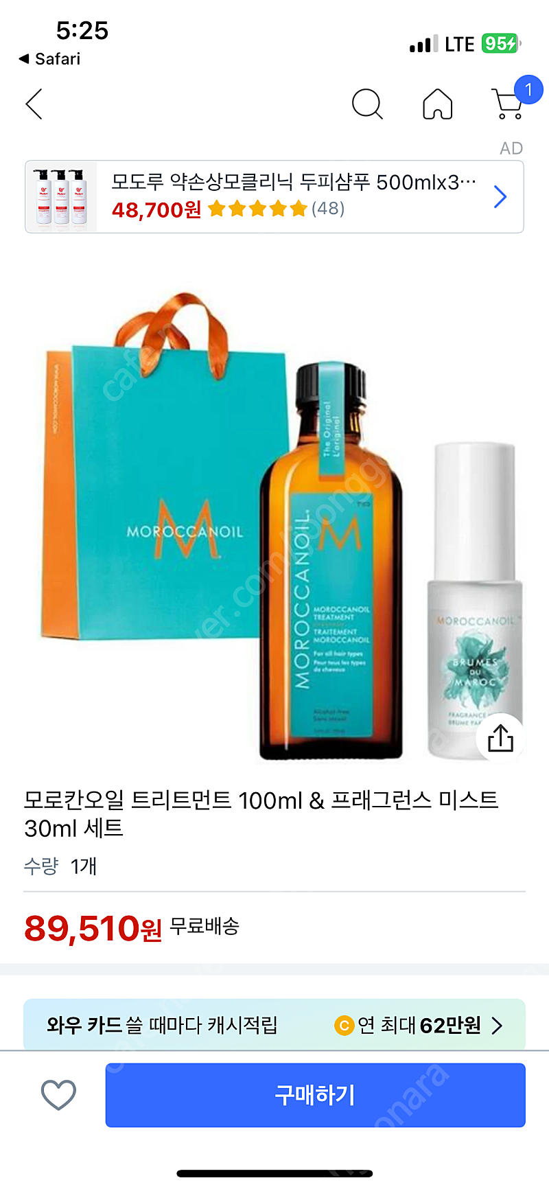 모로칸오일 트리트먼트 100ml & 프래그런스 미스트 30ml 세트