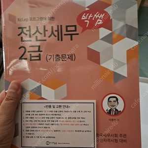 박쌤 전산세무 2급 기출문제집 최신개정판