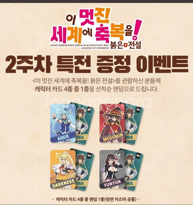 코노스바 극장판 특전 전종 판매합니다--2