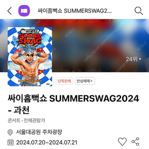 싸이 흠뻑쇼 7월 20일 토욜