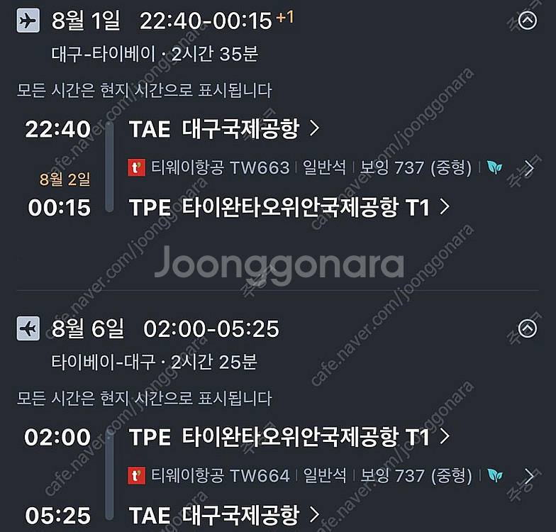 대구 - 타이베이 티웨이항공 8/1 (8/2) ~ 8/...--0